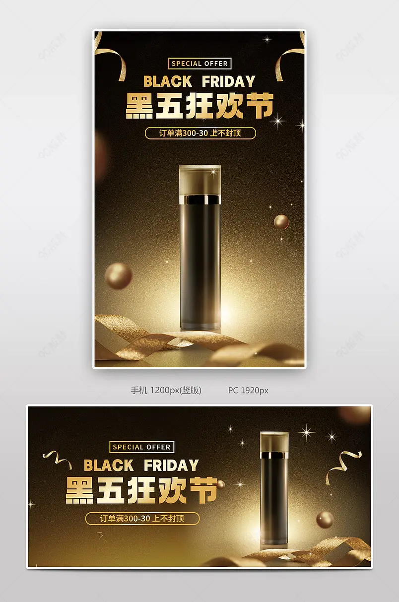 黑金时尚风格天猫黑色星期五美妆护肤促销海报
