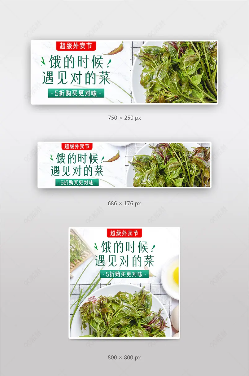 饿了么美团外卖生鲜蔬菜促销店招