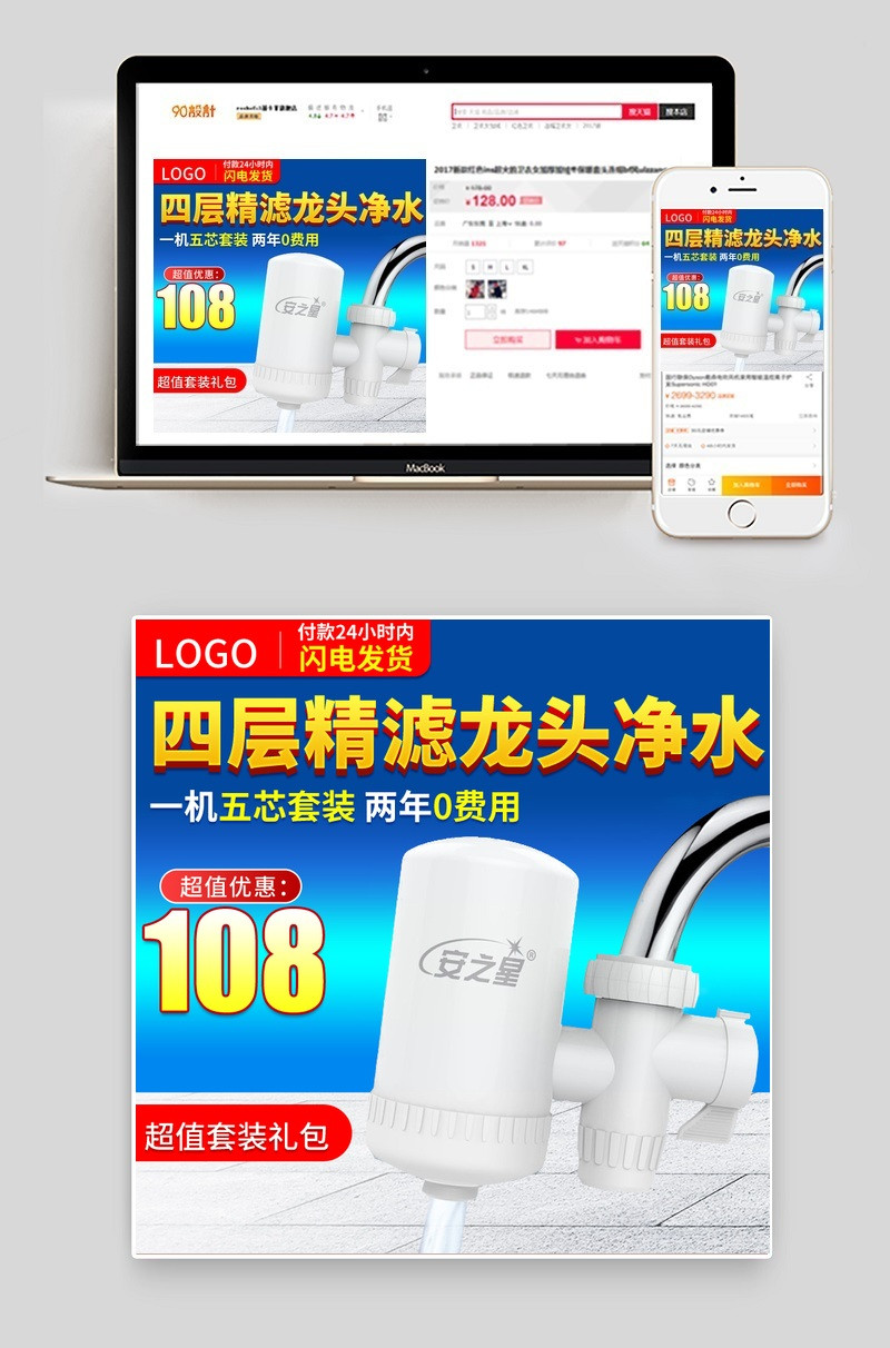 炫酷风净水器生活电器主图直通车