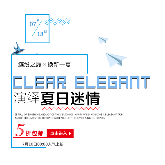 夏日迷情