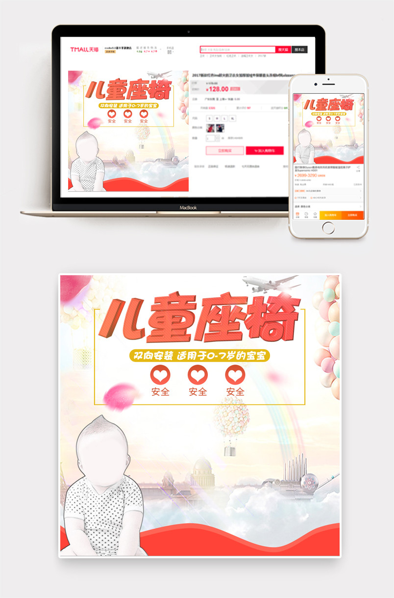 儿童座椅主图直通车模版