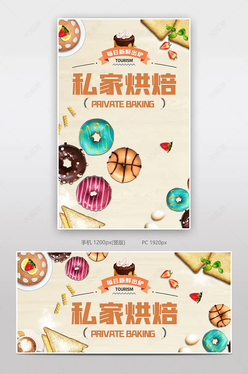 私家烘焙糕点电商背景海报模板banner