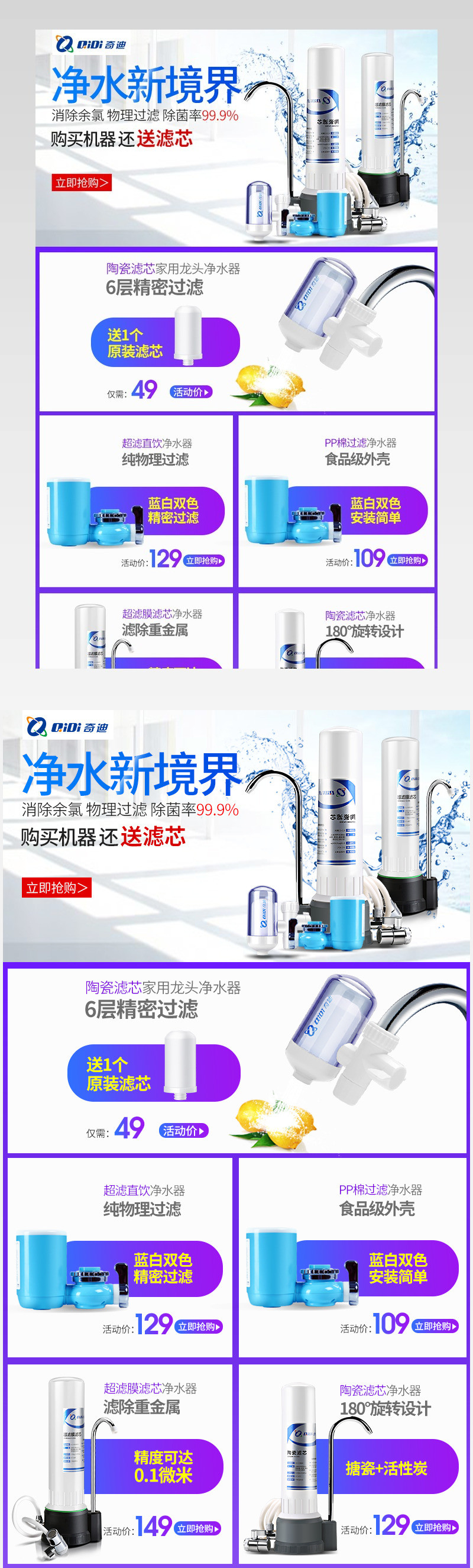 净水器店铺首页活动页面专题通用 