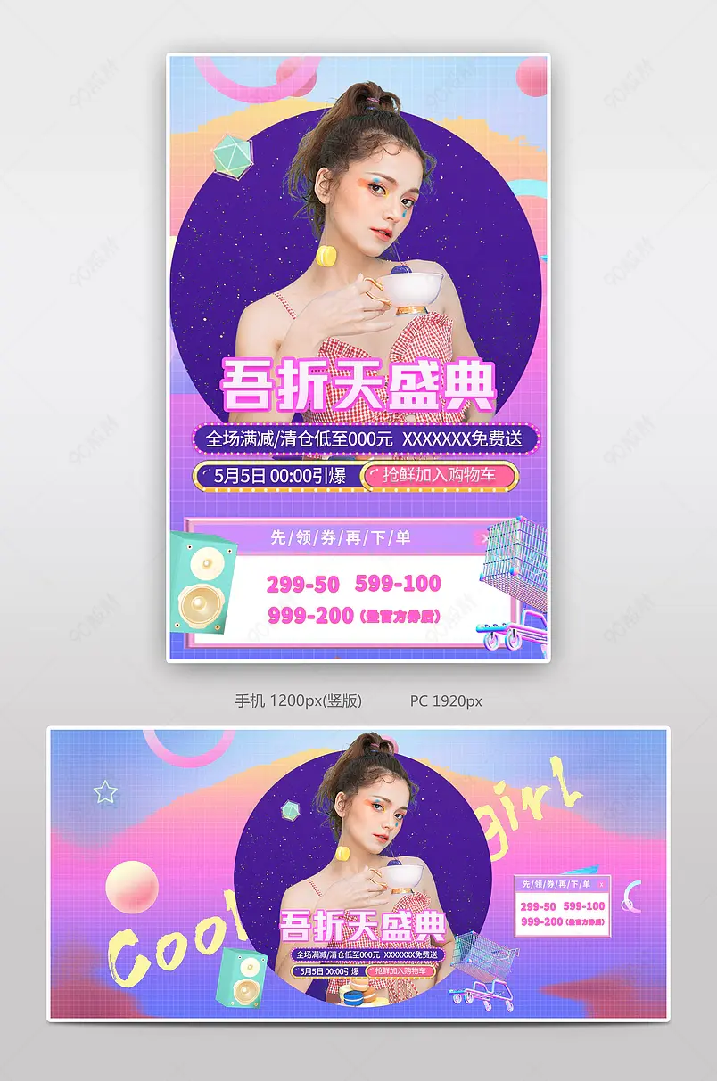 55超级吾折天盛典网红直播带货H5全屏海报
