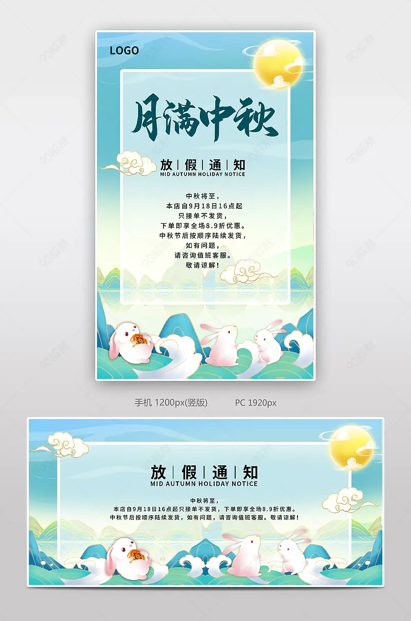 国潮中秋节放假通知海报banner