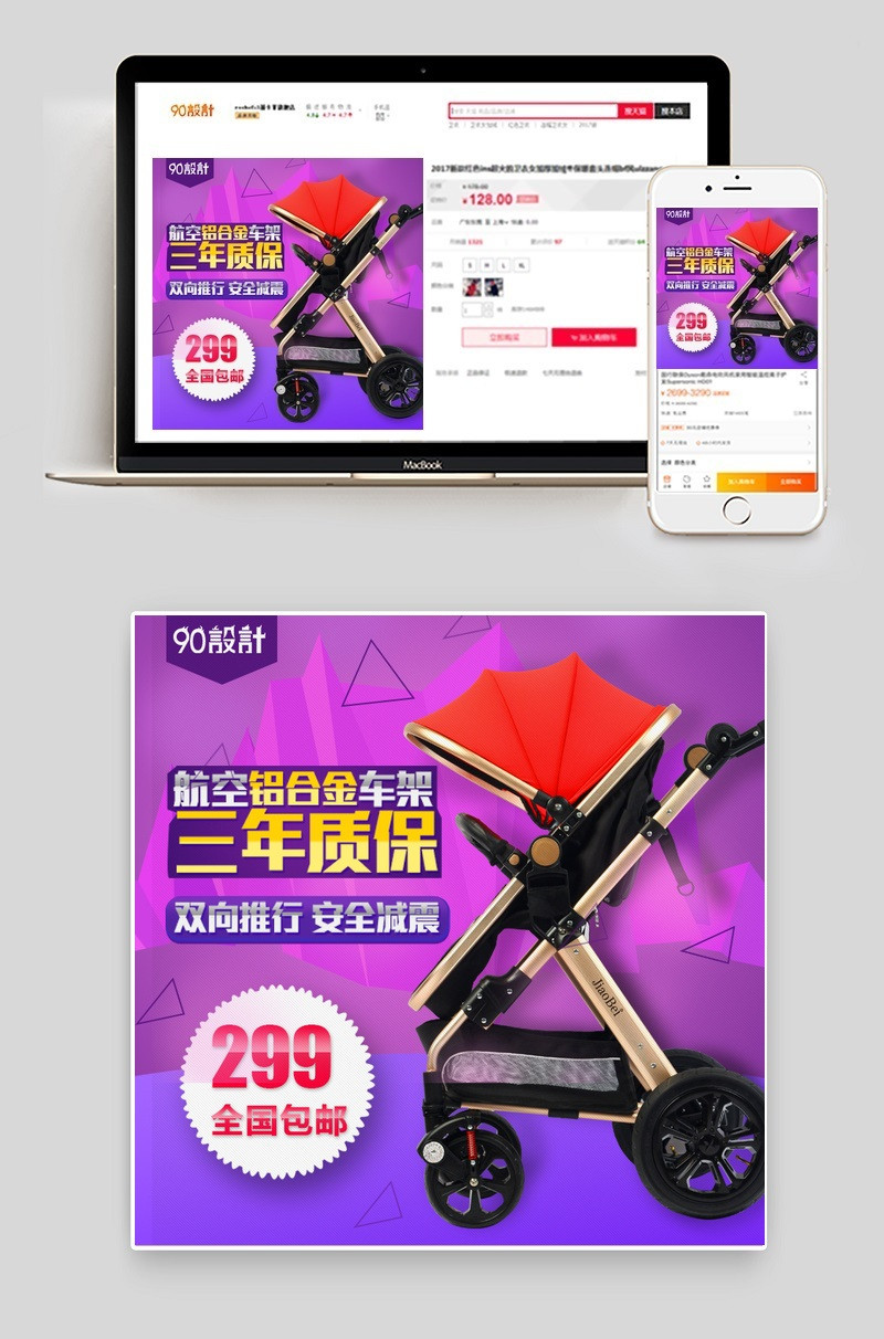 母婴用品婴儿车直通车主图PSD