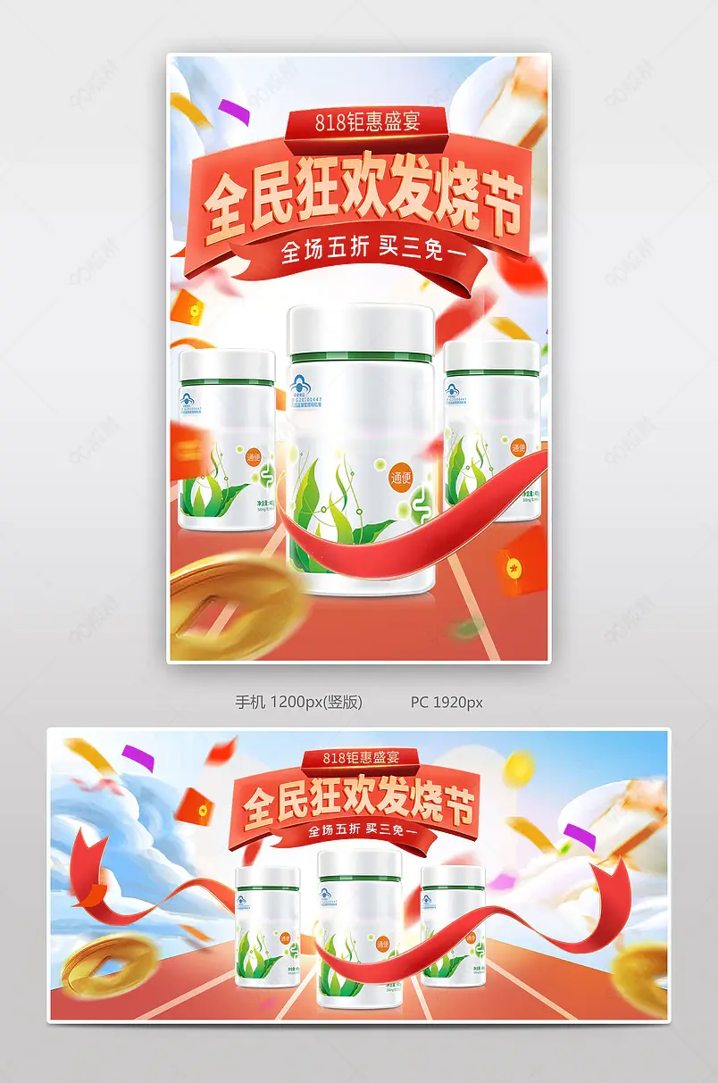 818全民发烧购物狂欢节红色活动促销海报