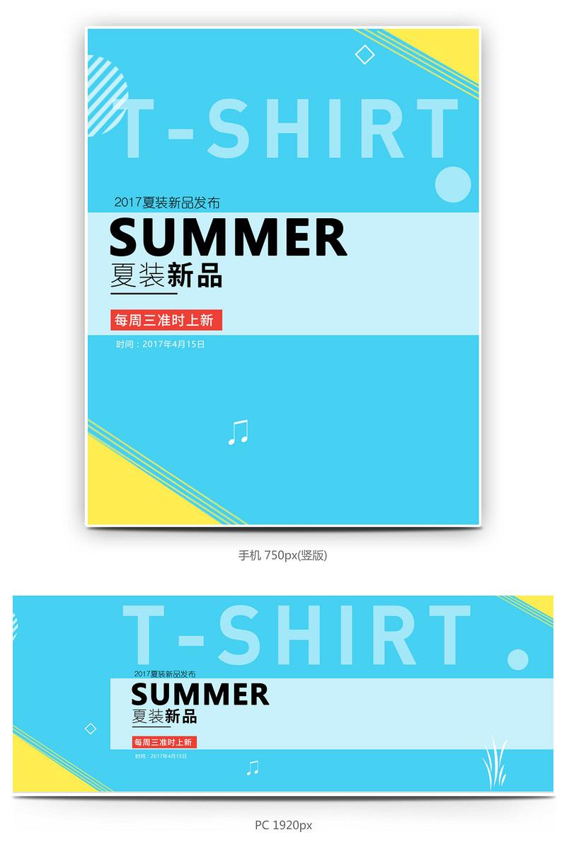 唯美风夏季时尚女装t恤促销海报