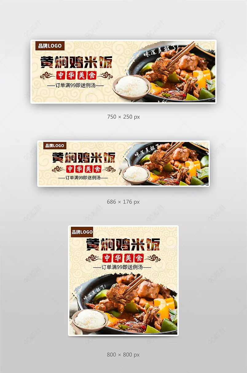 外卖平台店招美团饿了么黄焖鸡米饭快餐店招活动banner海报钻展