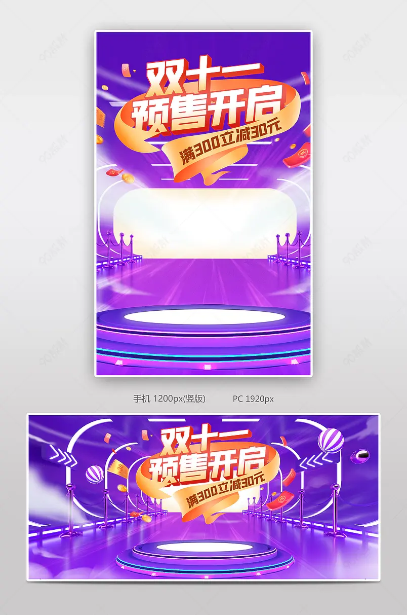 炫酷时尚风格天猫双十一狂欢舞台C4D电器家电海报