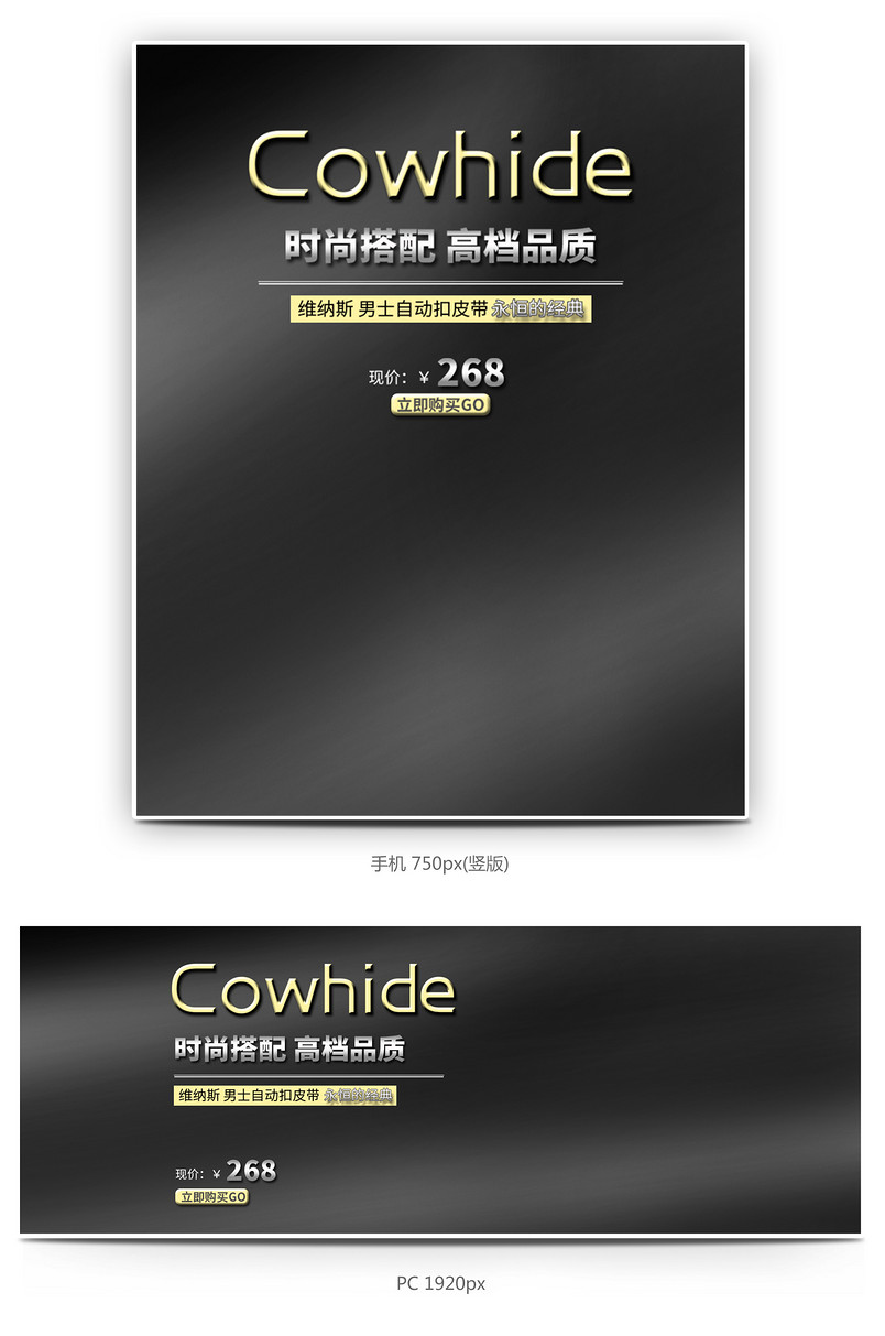 欧式时尚大气男士皮带腰带全屏海报