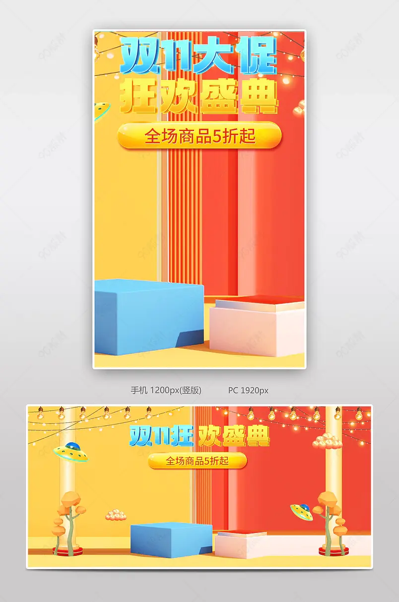 c4d桔色简约大气双11双12年终狂欢盛典首页轮播全屏海报