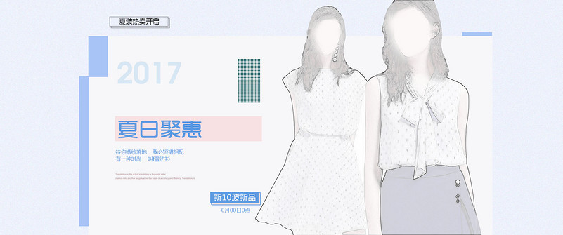 唯美风夏装女装连衣裙店铺首页全屏海报