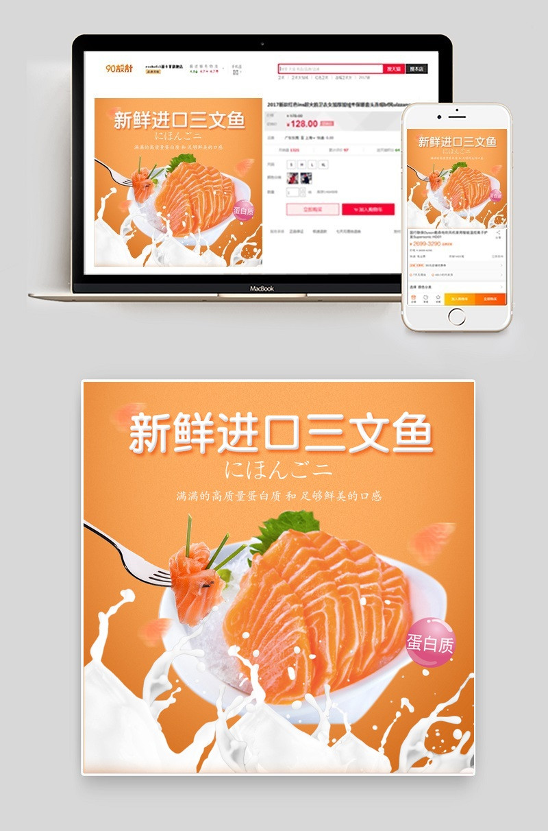 简约生鲜三文鱼主图psd模板