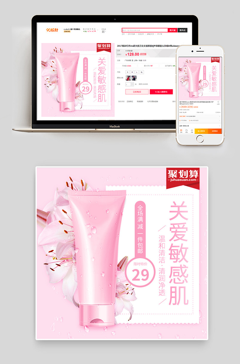 聚划算唯美清新化妆品洁面霜主图直通车