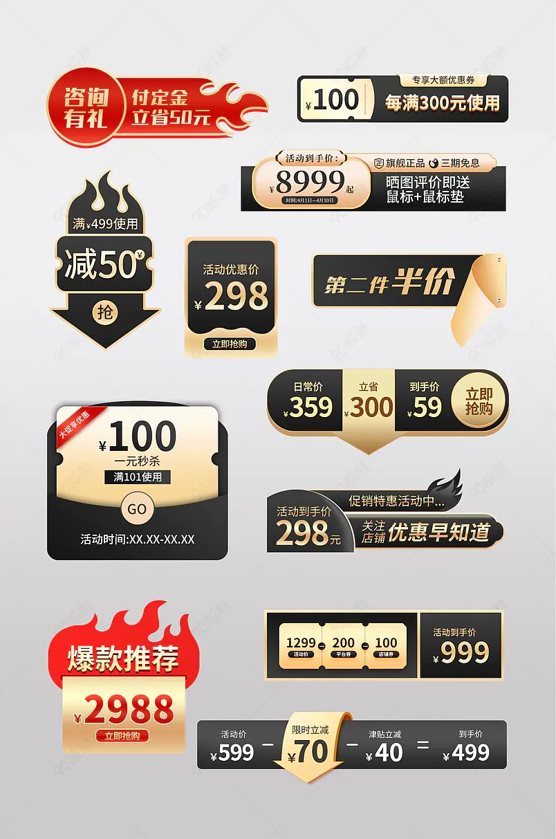 阿里88黑金促销活动标签综合模板设计图片