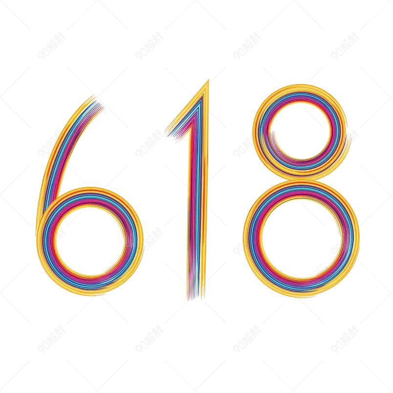 电商七彩618年中庆年终盛典艺术字