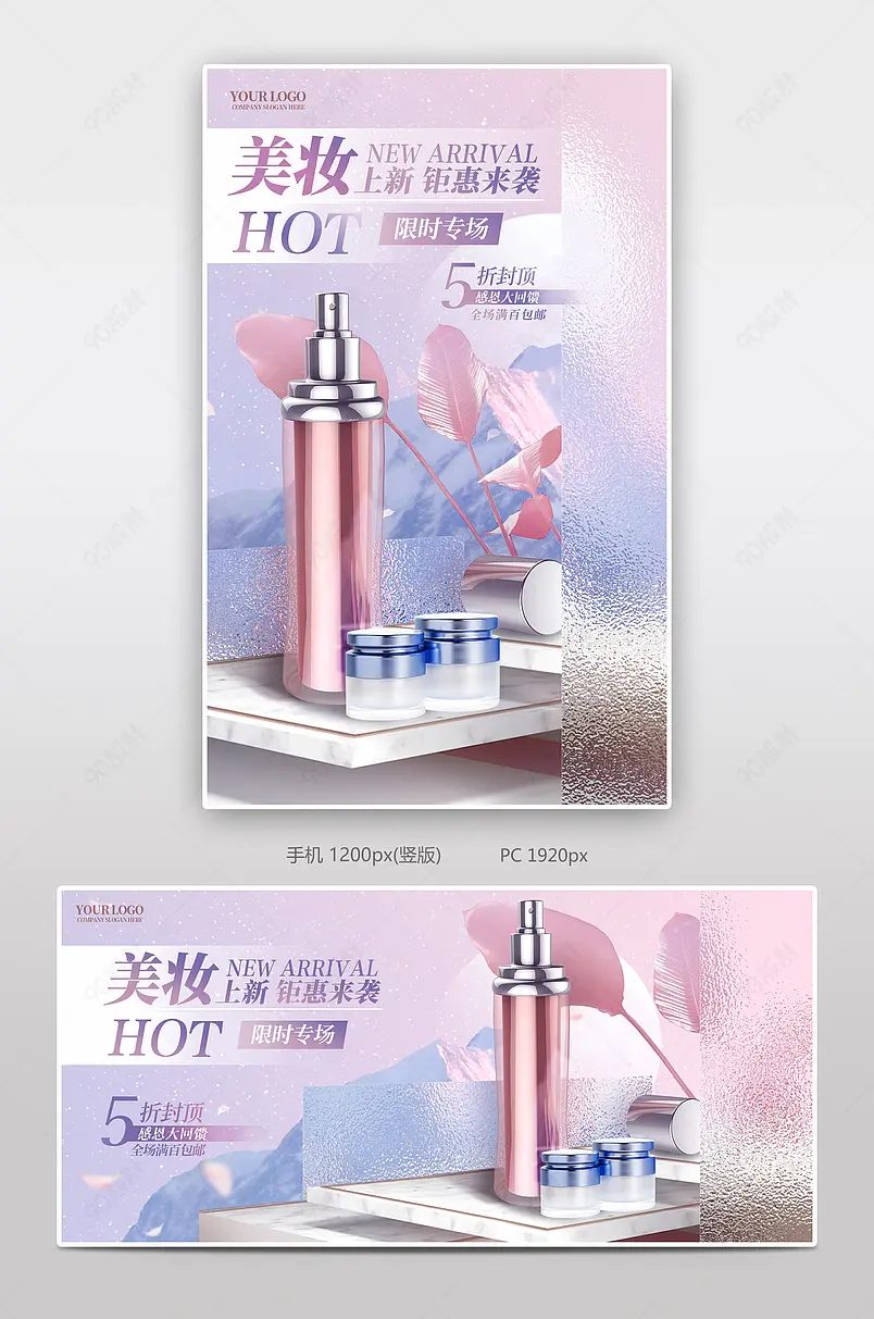 精致唯美磨砂玻璃质感美妆上新海报