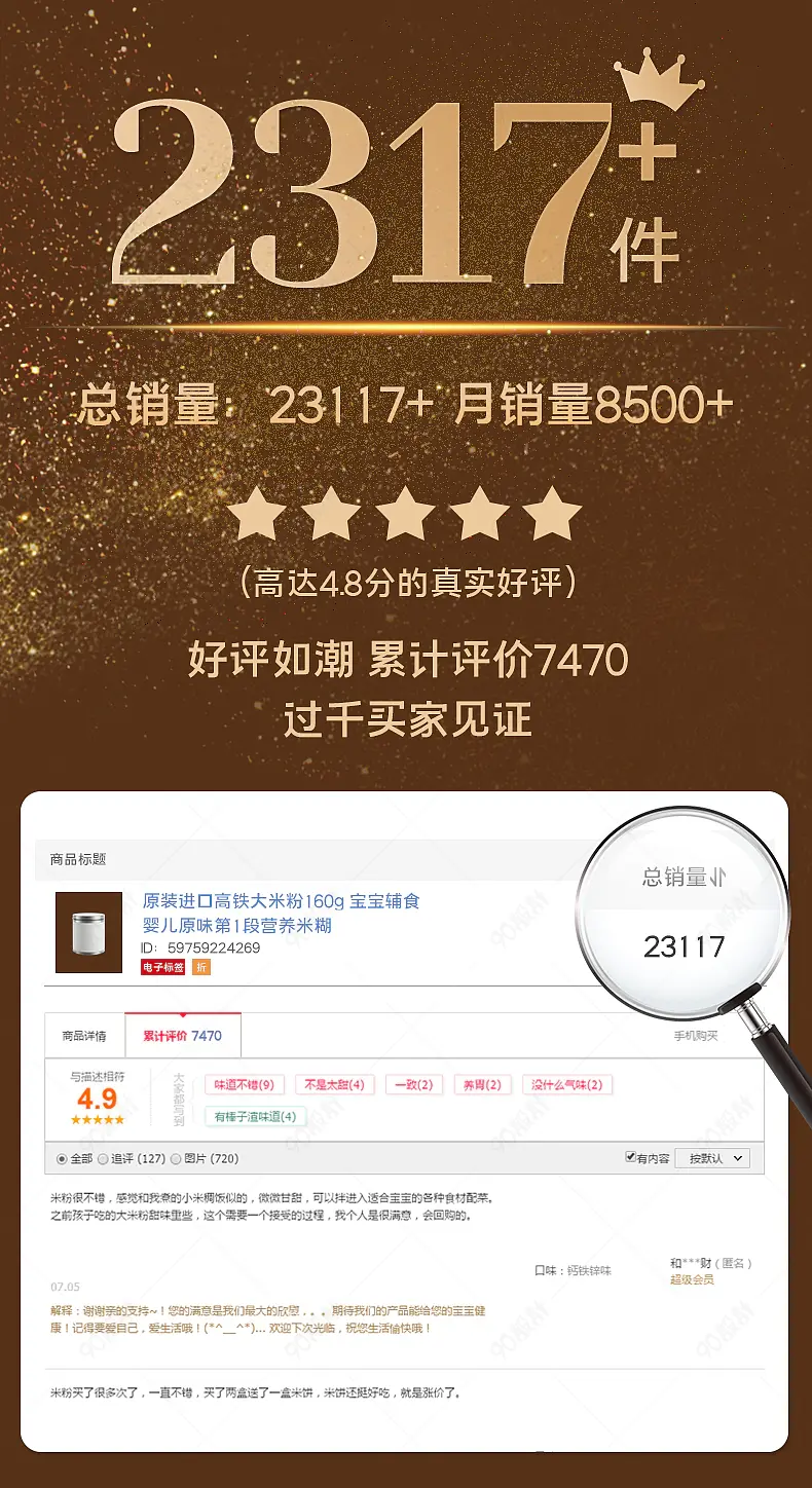 天猫京东宝宝辅食米粉好评如潮万千买家见证创意大气销量夺冠详情页