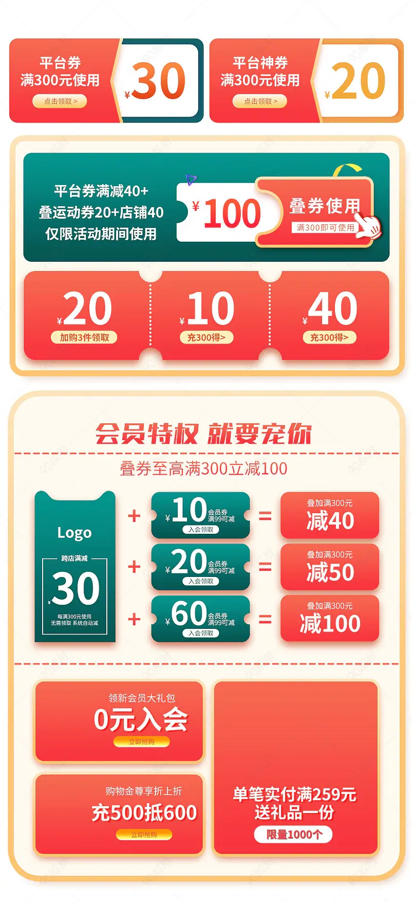 时尚大气美妆店铺首页会员活动专区营销模块设计模板素材