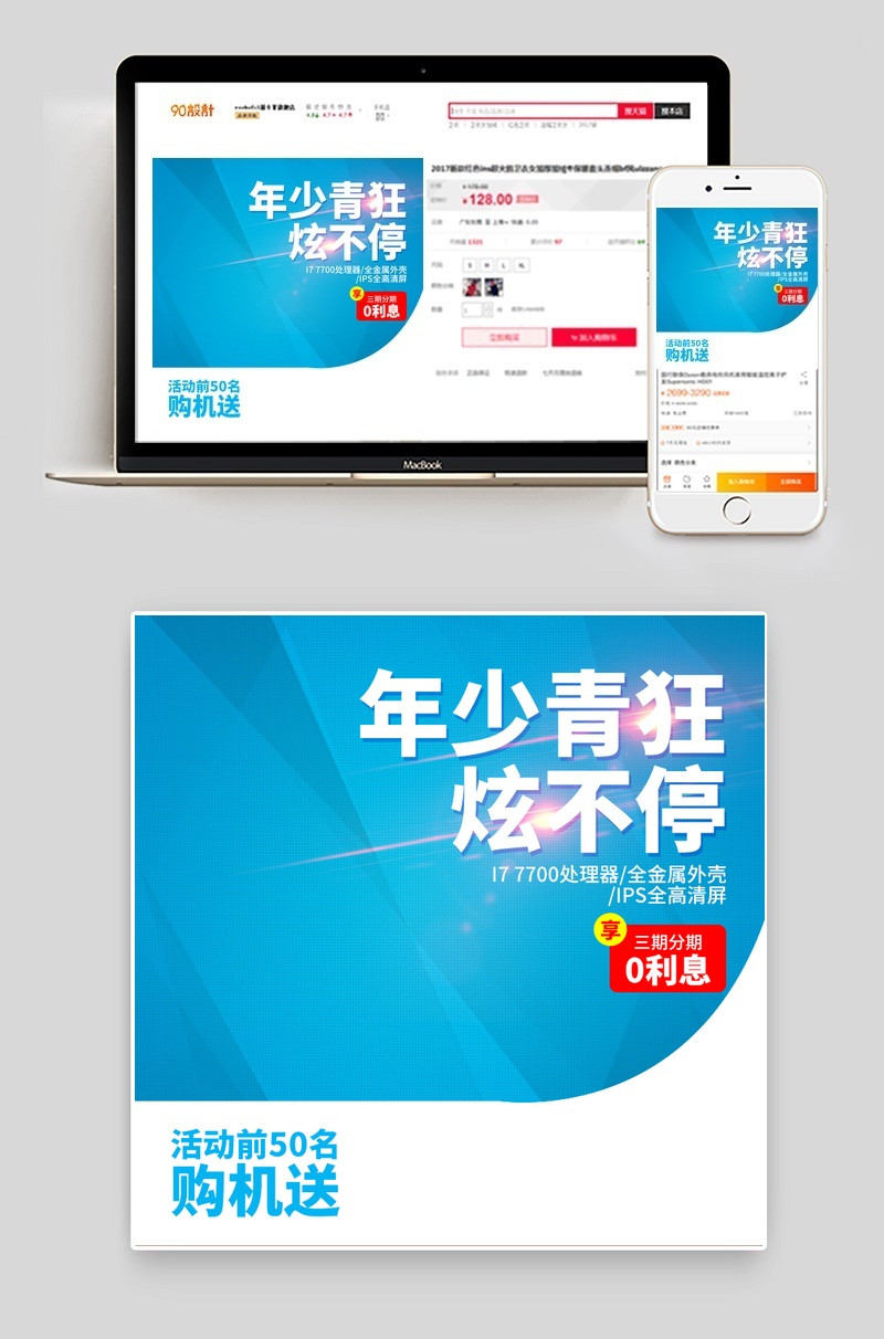 电商台式机主机家用电器直通车图活动图