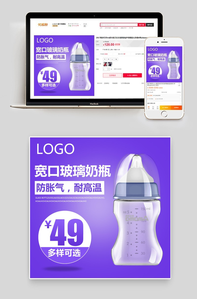 紫色婴儿奶瓶奶嘴直通车主图psd模板