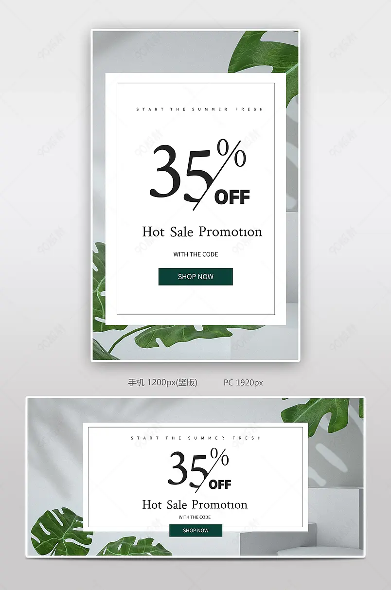 跨境电商小清新素雅活动促销打折大促全屏海报