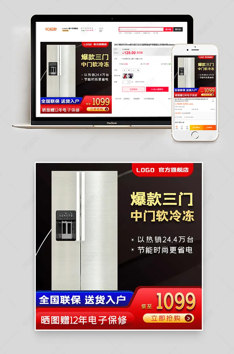 新品家电冰箱变频节能智能数码电视机主图活动页