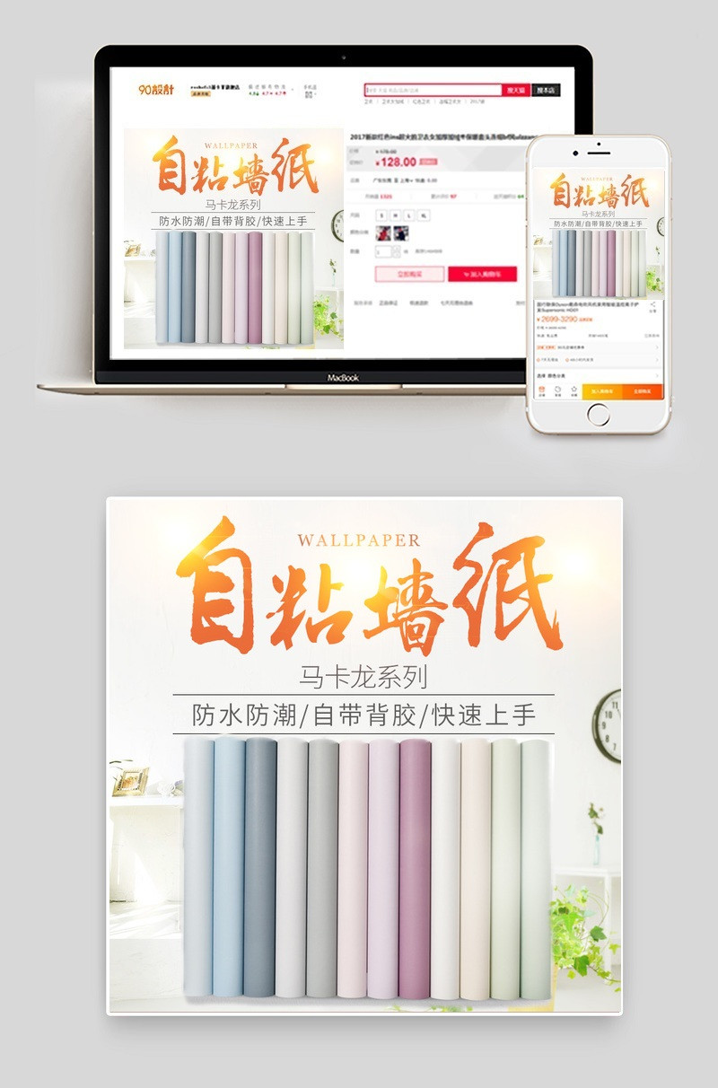 简约唯美家居装修墙纸电视墙贴纸直通车主图