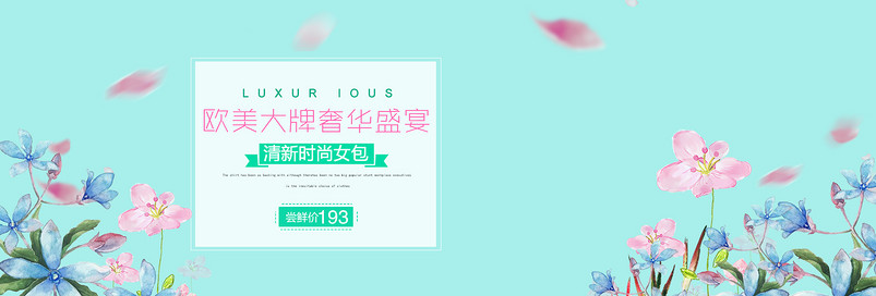 小清新天猫女包海报PSD模板