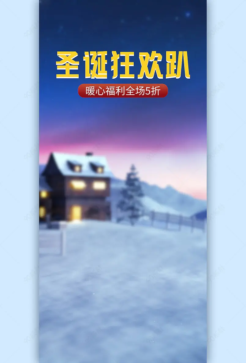 蓝紫渐变圣诞节数码家电直播间背景墙