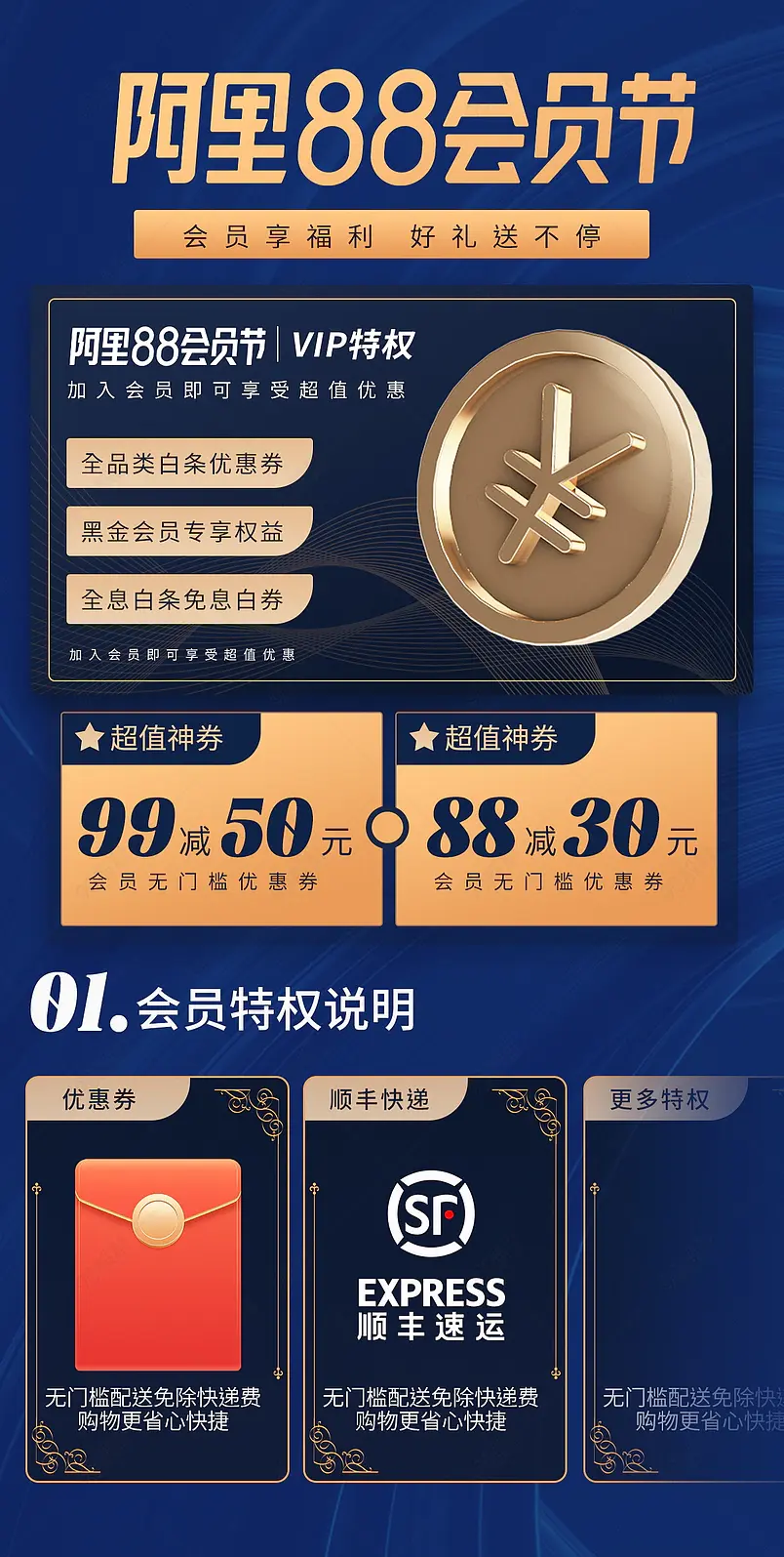 通用营销模块关联版式会员优惠搭配详情活动专区