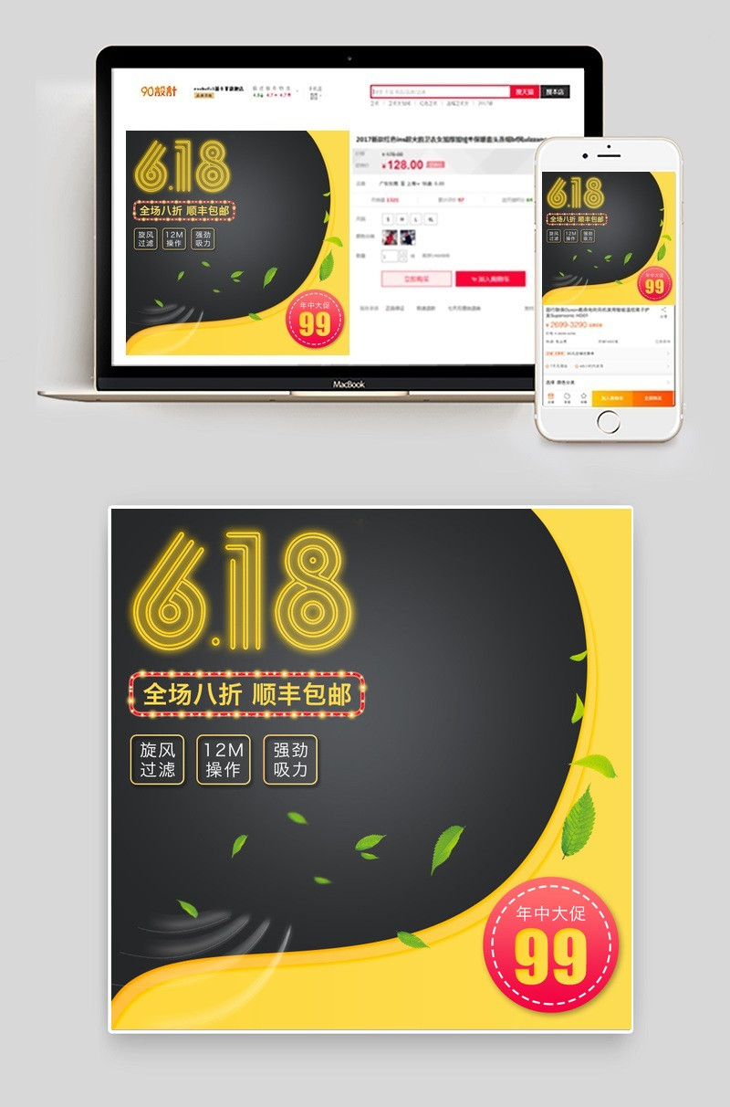 618年中大促大气电器小家电直通车图活动图