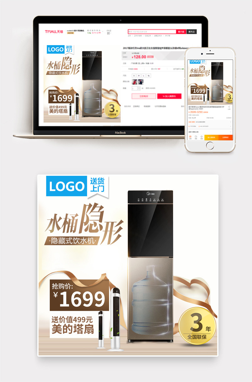 生活家电饮水机净水器高贵大气主图直通车