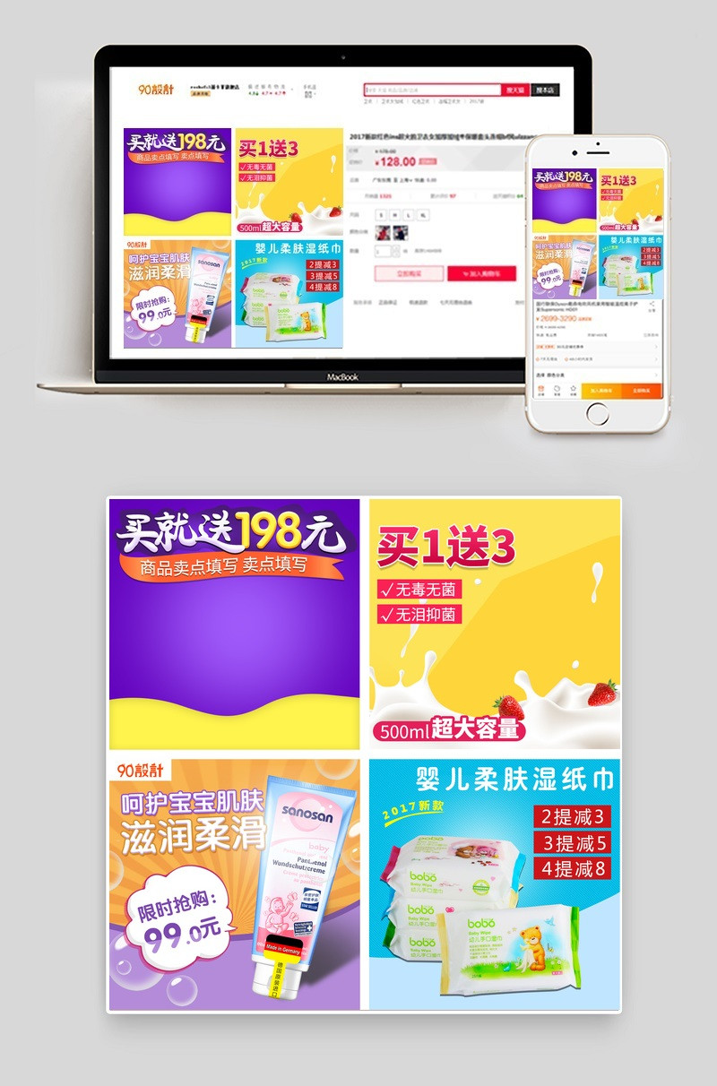 唯美风儿童可爱母婴主图直通车PSD模板 