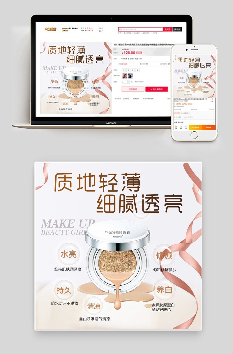 时尚优雅风细腻气垫bb霜主图直通车