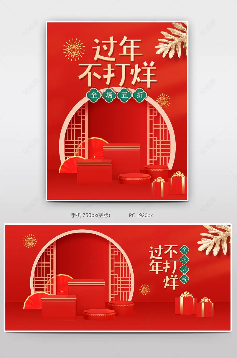 过年不打烊促销活动海报设计图片