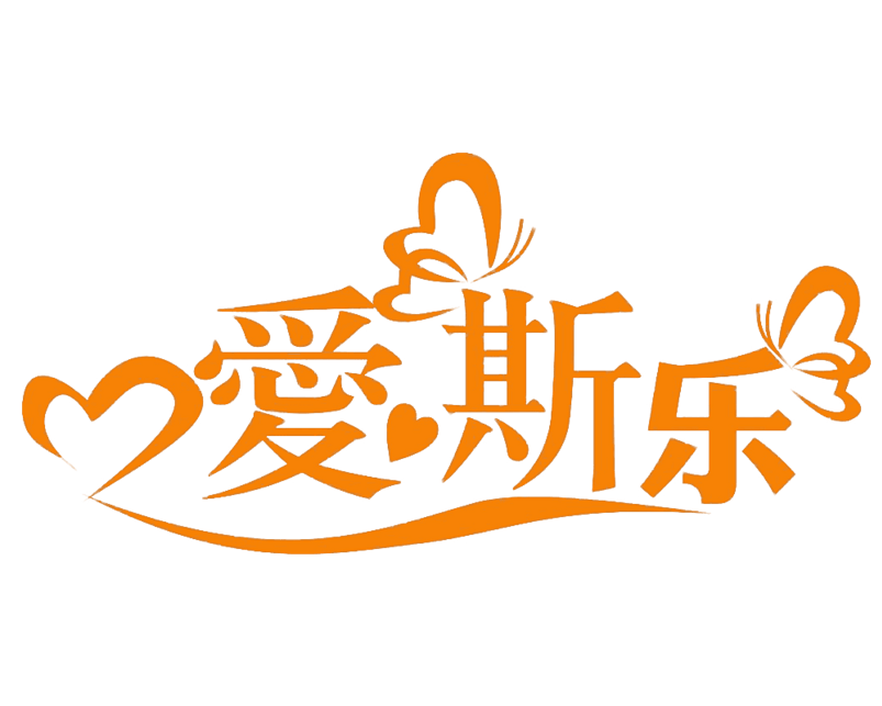 艺术字体爱斯乐