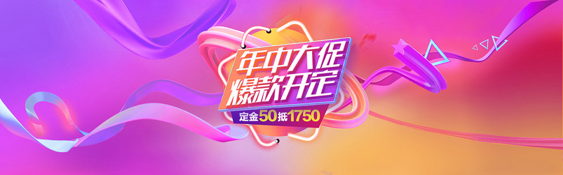 时尚大气年中大促彩色炫酷数码产品全屏海报