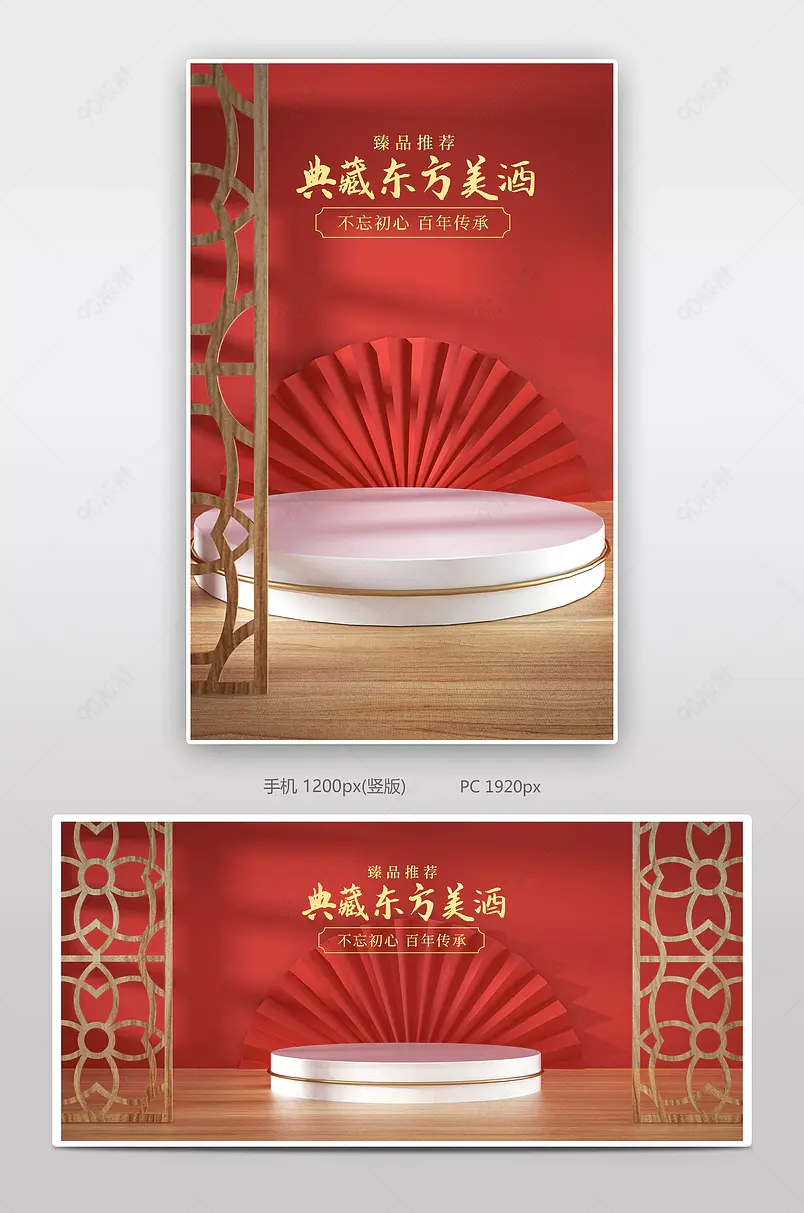 白酒 国风海报banner活动海报
