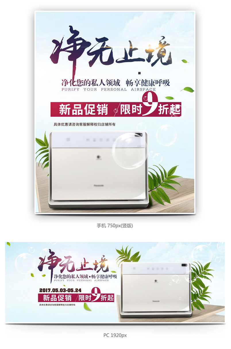 首页焦点海报春天清新空气净化器海报