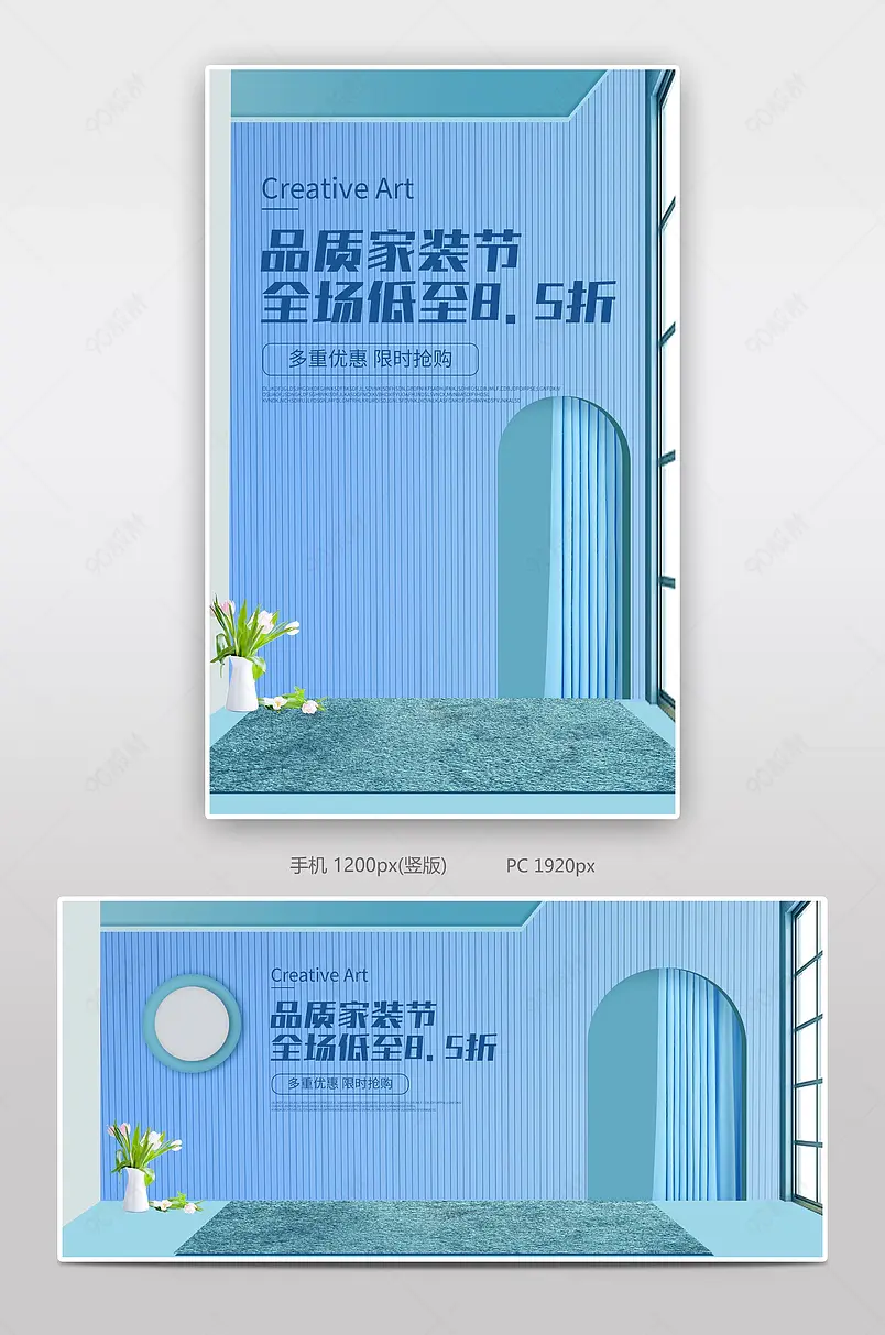 清新时尚蓝色互联网家装节促销海报设计图片