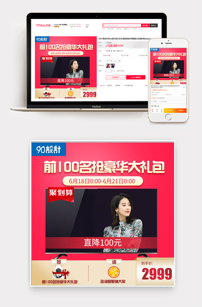 红色大气电视机直通车主图活动图