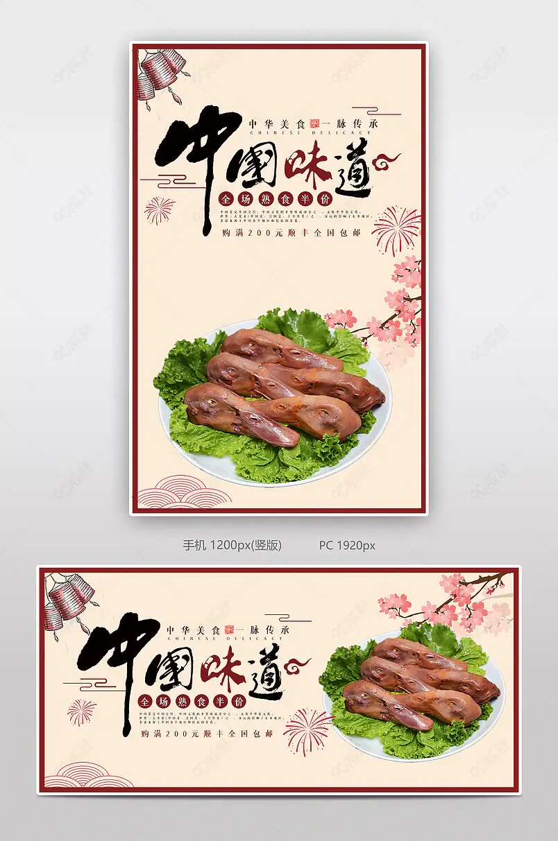 中国味道鸭头电商背景海报模板banner