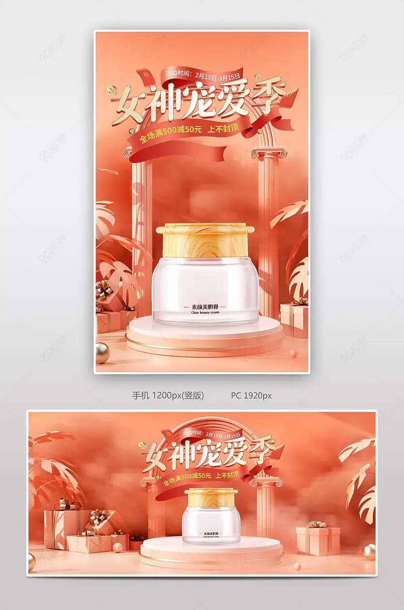 38女王节C4D橙色氛围感美妆个护促海报banner