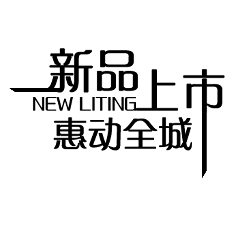 活动促销素材