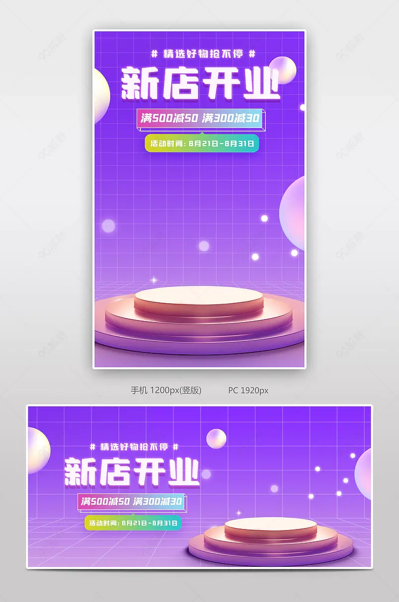 炫酷时尚潮流风格新店开业周年庆典海报