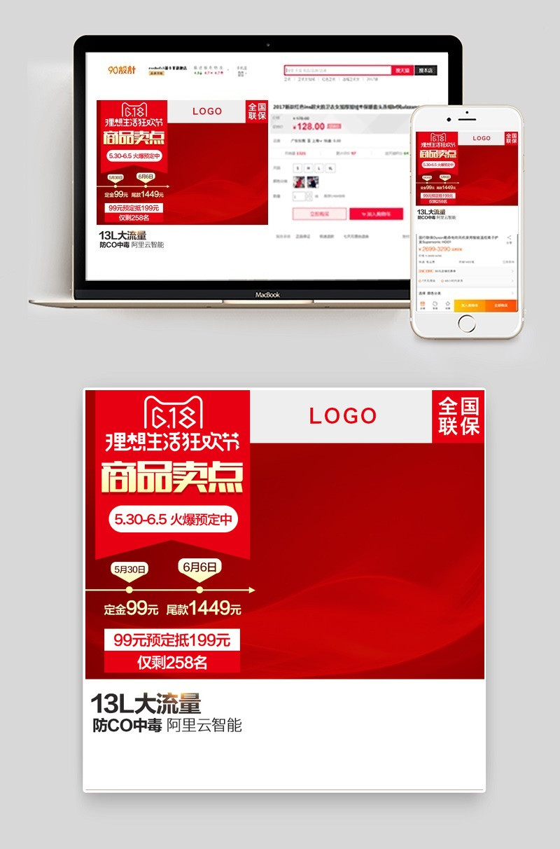 618家用小电器主图直通车图活动图