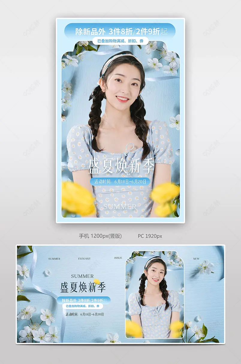 618年中盛典粉丝狂欢节女装服装搭配全屏banner