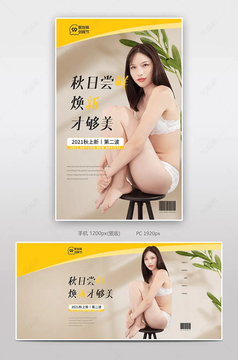 99划算节聚划算优雅内衣内裤套装女士内衣全屏海报